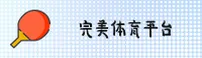 wm完美体育官方网站