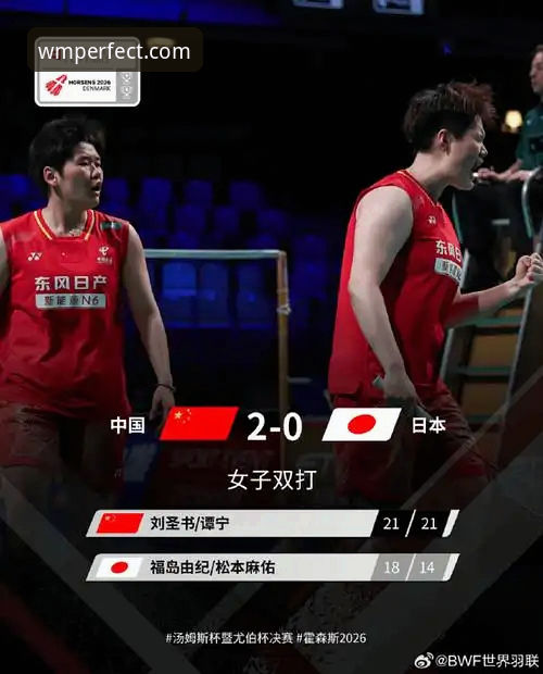 完美体育靠谱吗 尤伯杯半决赛最新战况:中国队3-0完胜日本队,完美体育平台见证第21次决赛之旅